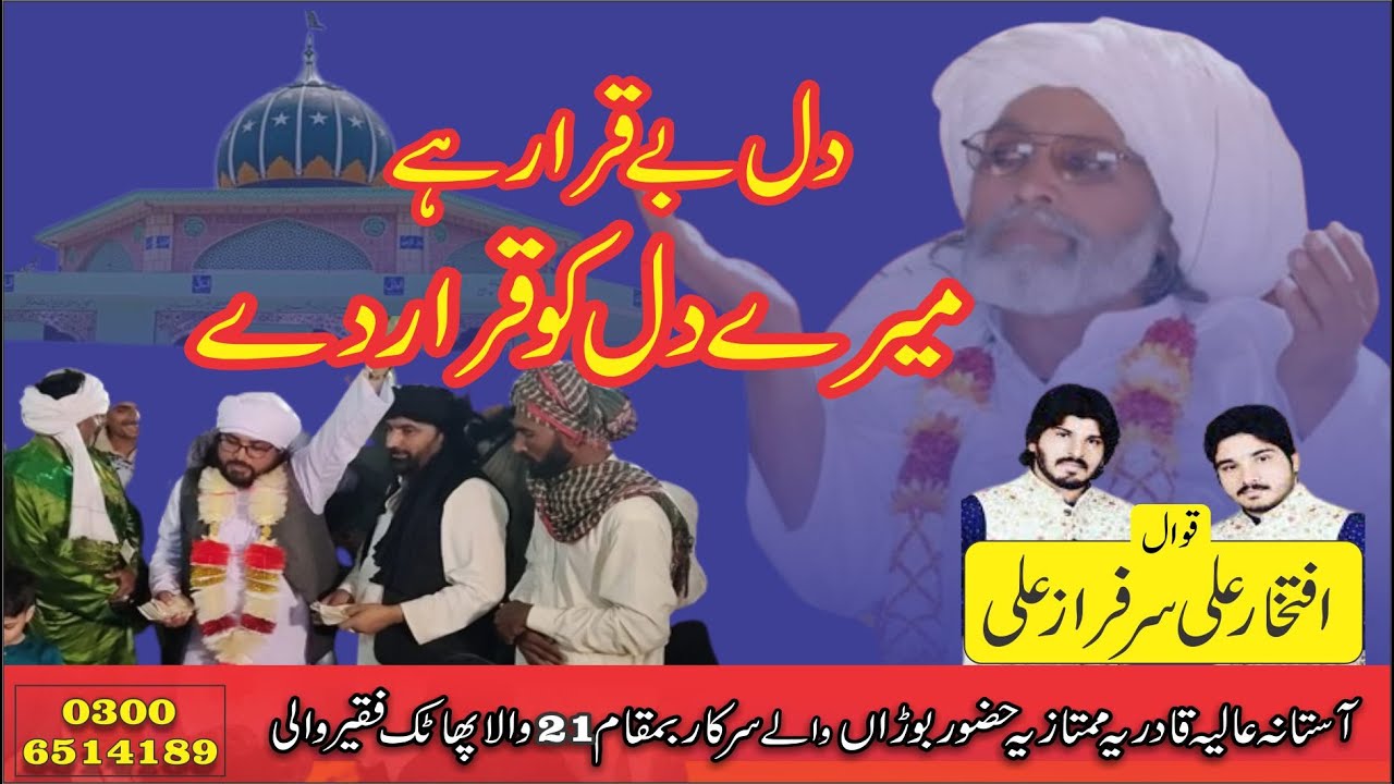 Peer Syed Mumtaz Ali Shah l Peer Anwar Ul Hassan Shah l Dil Be Qarar Hai Mery Dil Ko Qarar De 2023