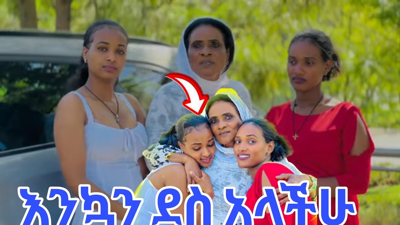 🔴እንኳን ደሰ አላችሁ ይህ ቀን ሊመጣ ብዙ መናገር😂