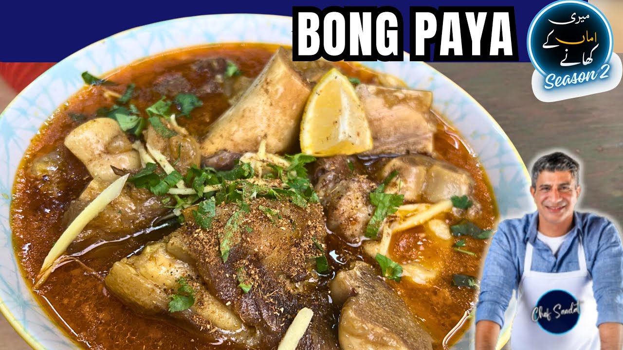 Beef Bong Paya I بیف بونگ پا یا I बीफ बोंग पा हां I Beef Trotters