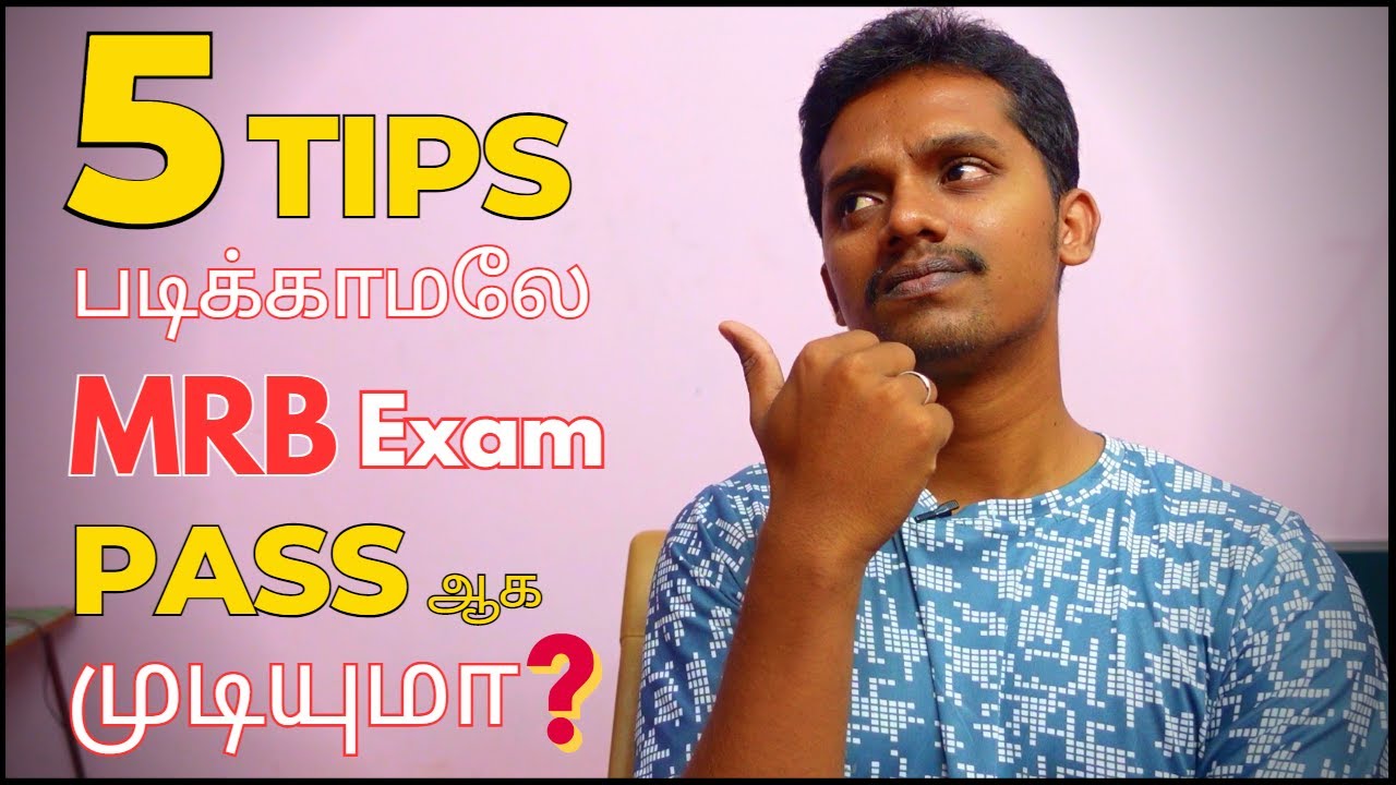 படிக்காமலே MRB Exam Pass ஆக முடியுமா? 5 Tips