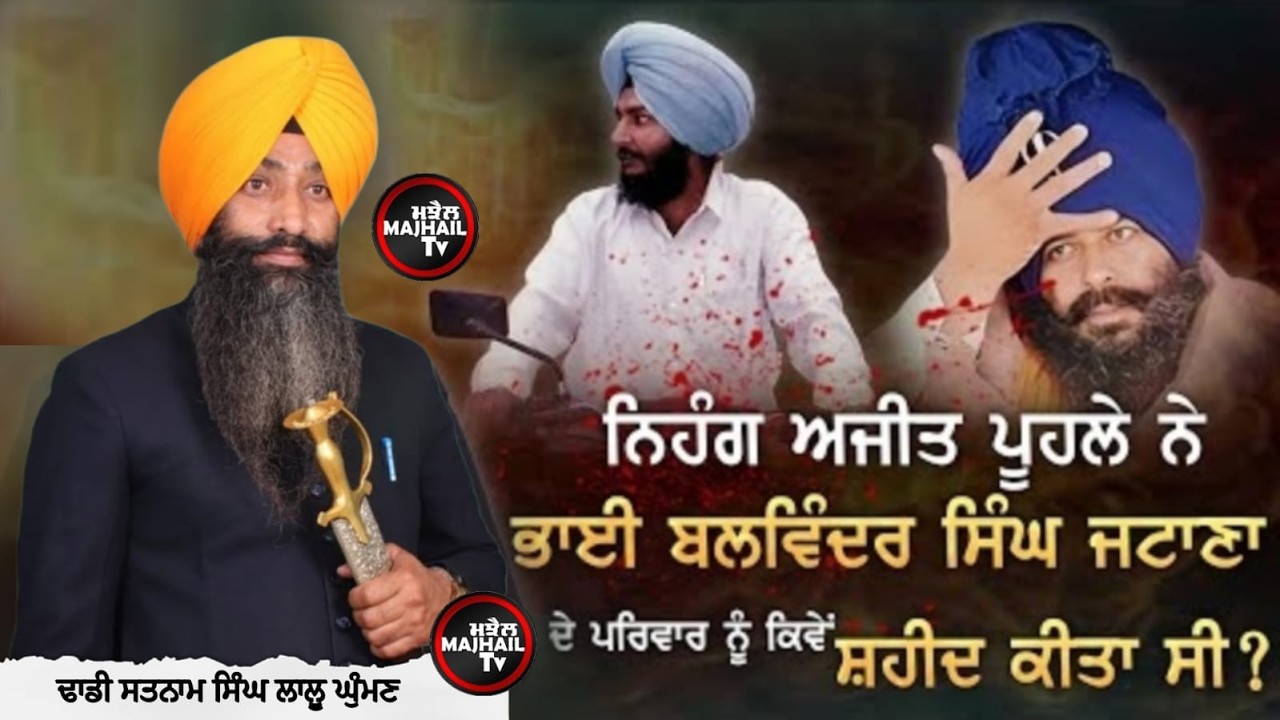 DHADI SATNAM SINGH LALU GHUMAN