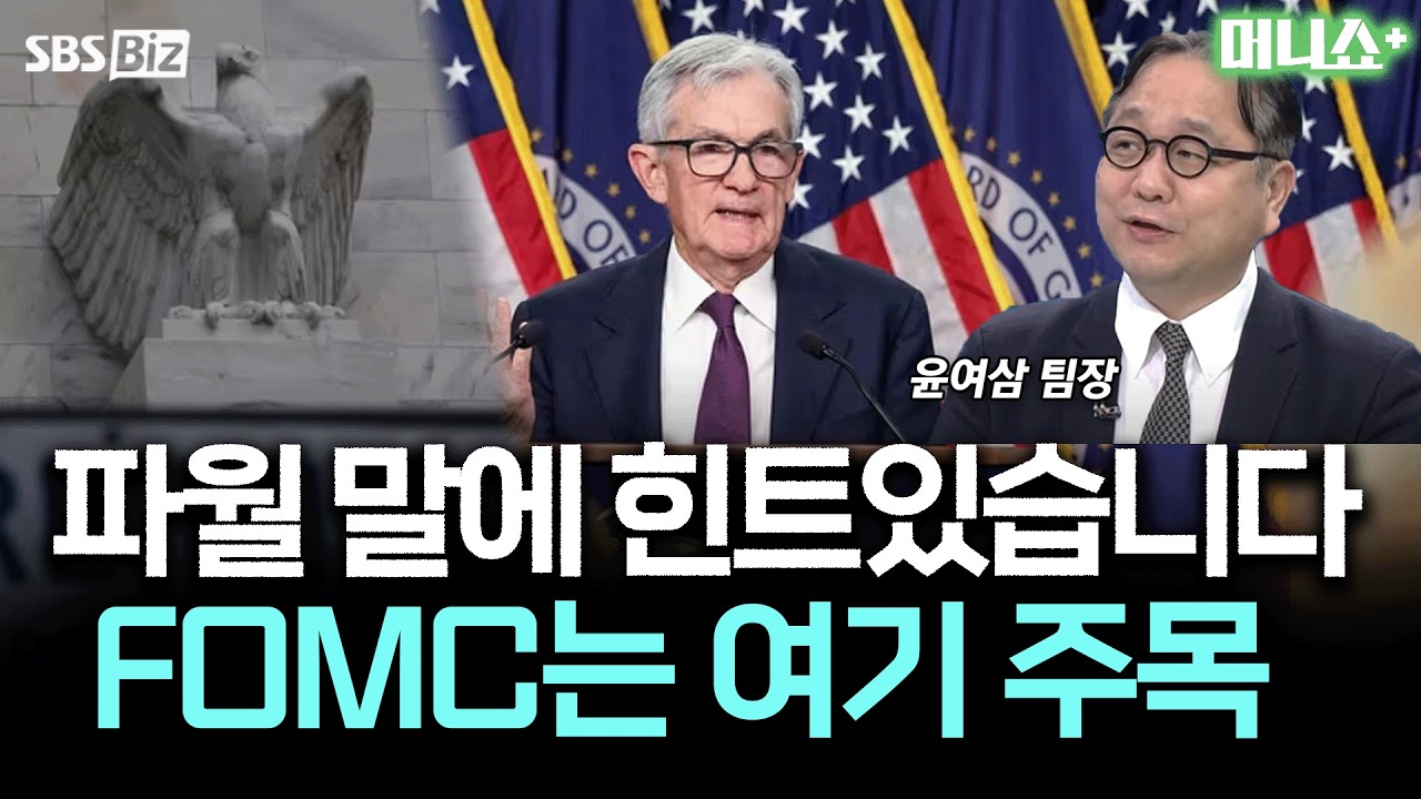 [투자 노하우] 美연준, 두 차례 연속 금리 유지…중동 전쟁 불확실
