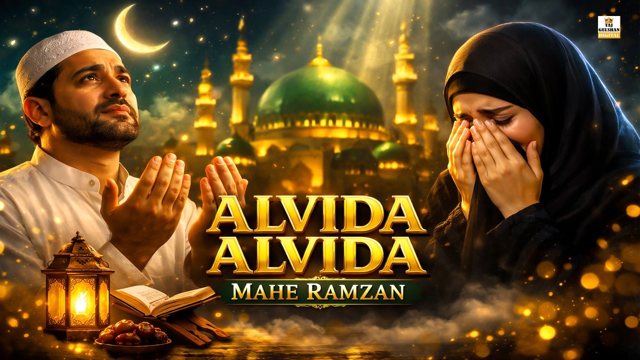 😭 Alvida Alvida Mahe Ramzan | Heart Touching Ramzan Kalam 2026 🤲Mahe Ramzan Alvida