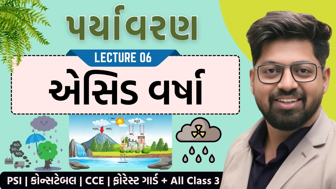 Environment 06 : એસિડ વર્ષા | Acid Rain | Paryavaran CCE Forest Guard Constable PSI GPSC 2026