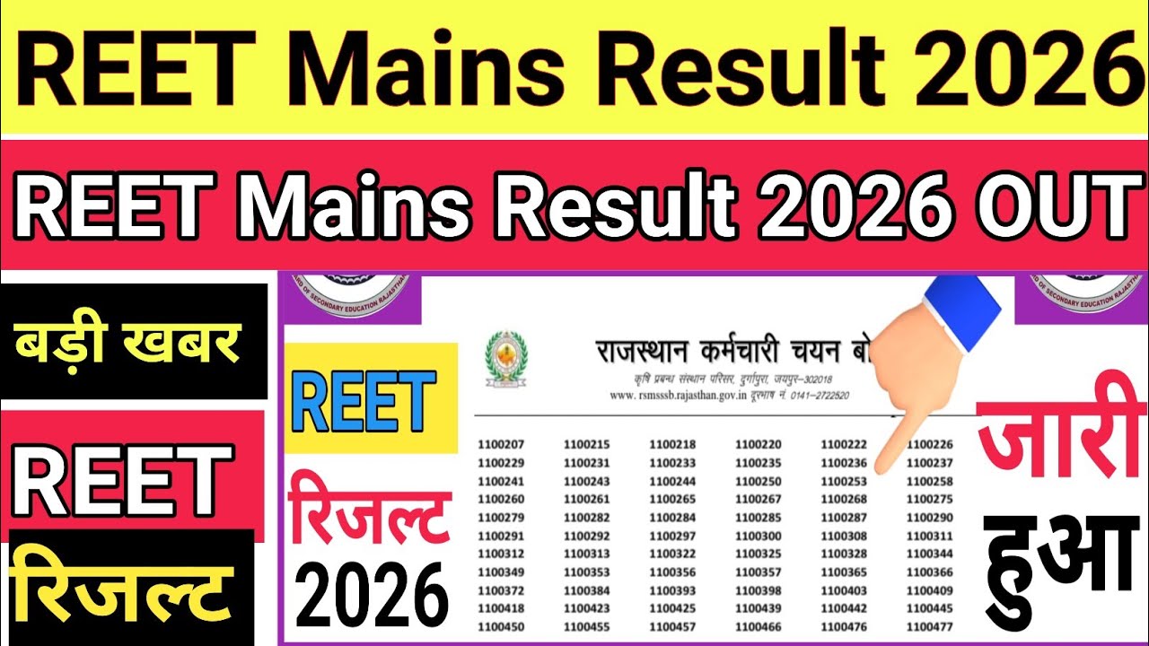 REET Mains Result Kaise Check kare 2026 🔴 REET Mains Result 2026 Kaise Dekhe ? REET Mains Result !