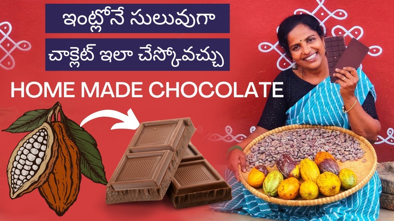 ఇంట్లోనే సులువుగా చాక్లెట్ ఇలా చేస్కోవచ్చు - Home-made Chocolates from Fresh Cacao - Saileela Vlogs