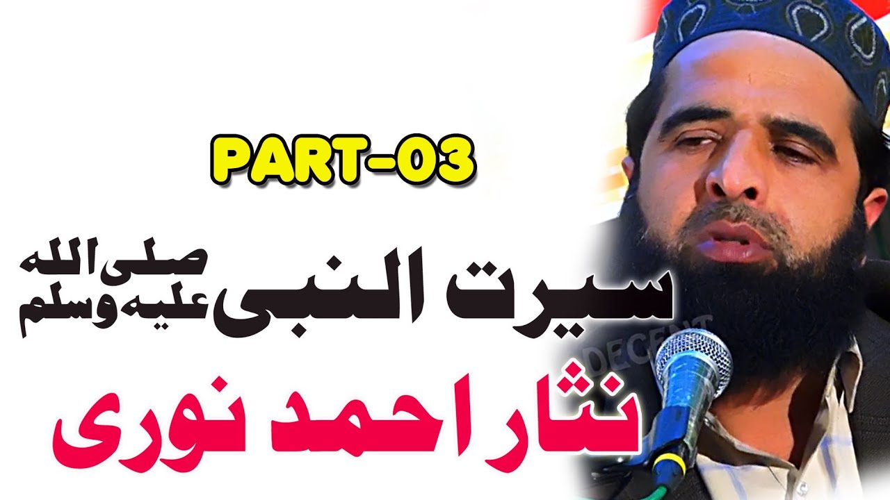 Molana Nisar Ahmad Noori Chakwal Part,3  Decent Sound Chakwal 03125773600