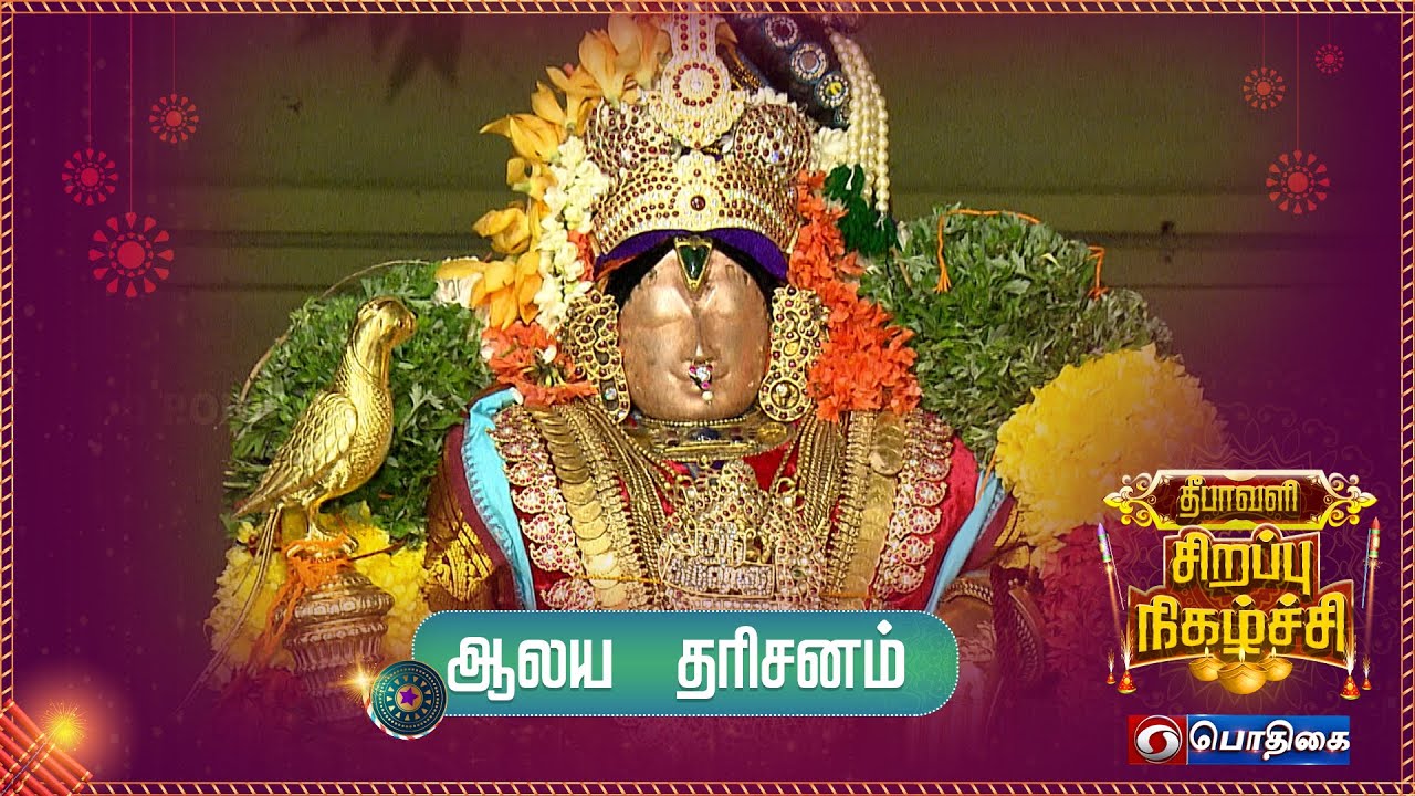 அருள்மிகு இராஜகோபால சுவாமி திருக்கோயில், மன்னார்குடி | ஆலய தரிசனம்