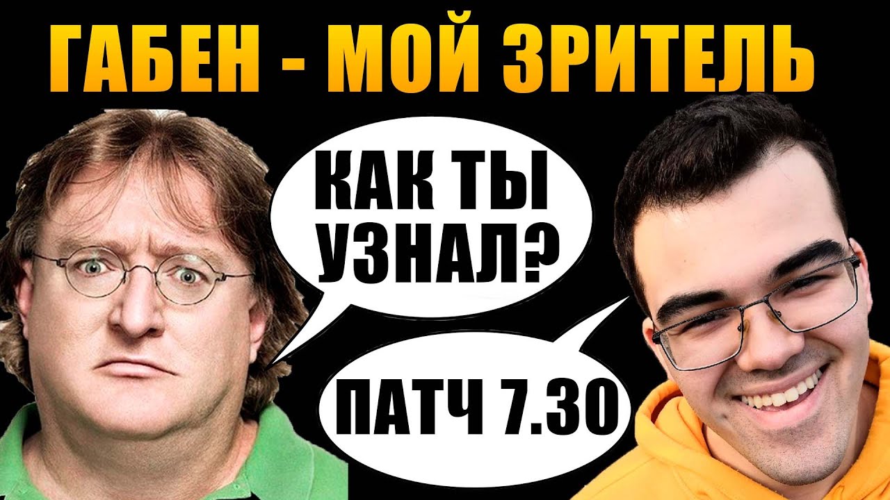 ПАТЧ 7.30 | СОЛОХАРД ТЕЧИС НА 7К ММР | Травоман Дота 2