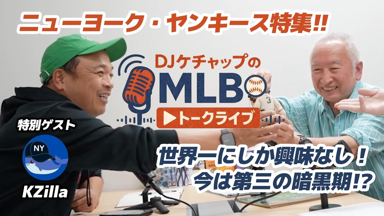 【暗黒期】なぜヤンキース移籍は失敗するのか？NY在住経験者が語る名門の重圧