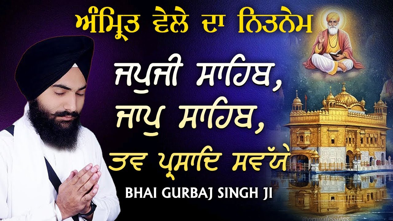 Morning Nitnem | BHAI GURBAJ SINGH  Japji Sahib | Jaap Sahib | Savaiye | Nitnemm 
