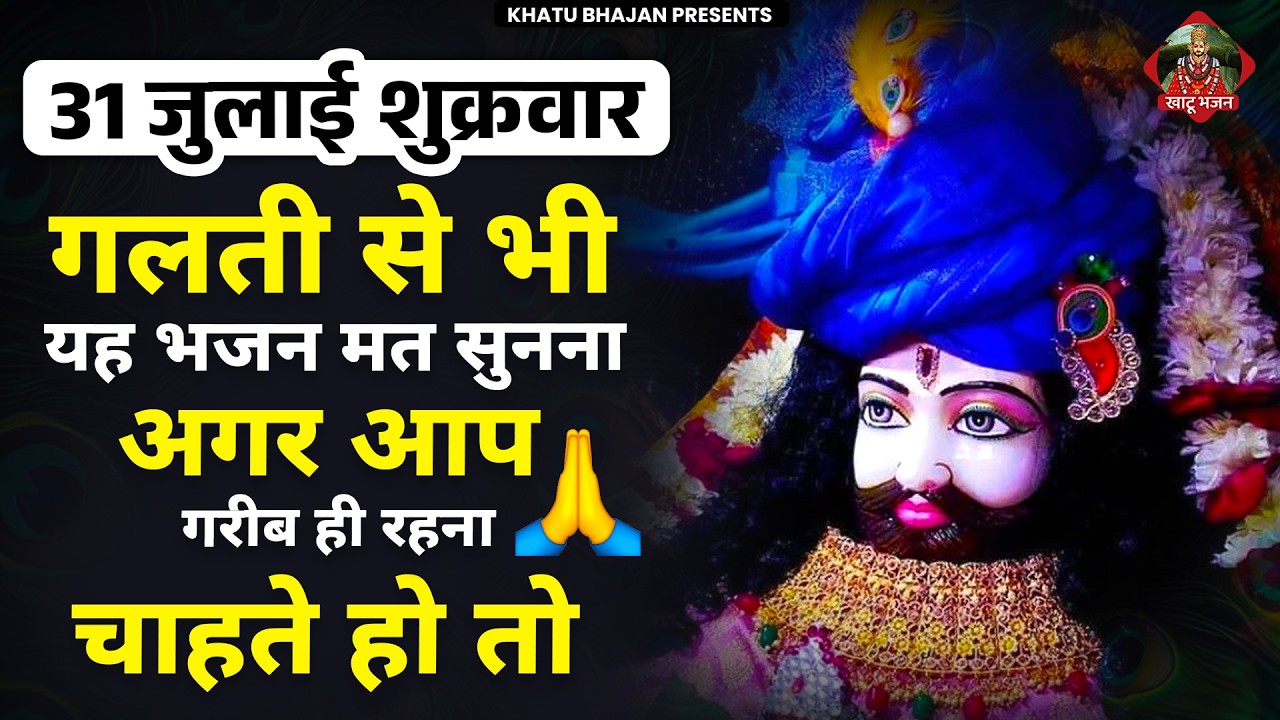 15 फरवरी रविवार - पति की सारी परेशानी दूर हो जाएगी पत्नी घर में जरूर सुनें ये भजन |Bhajan