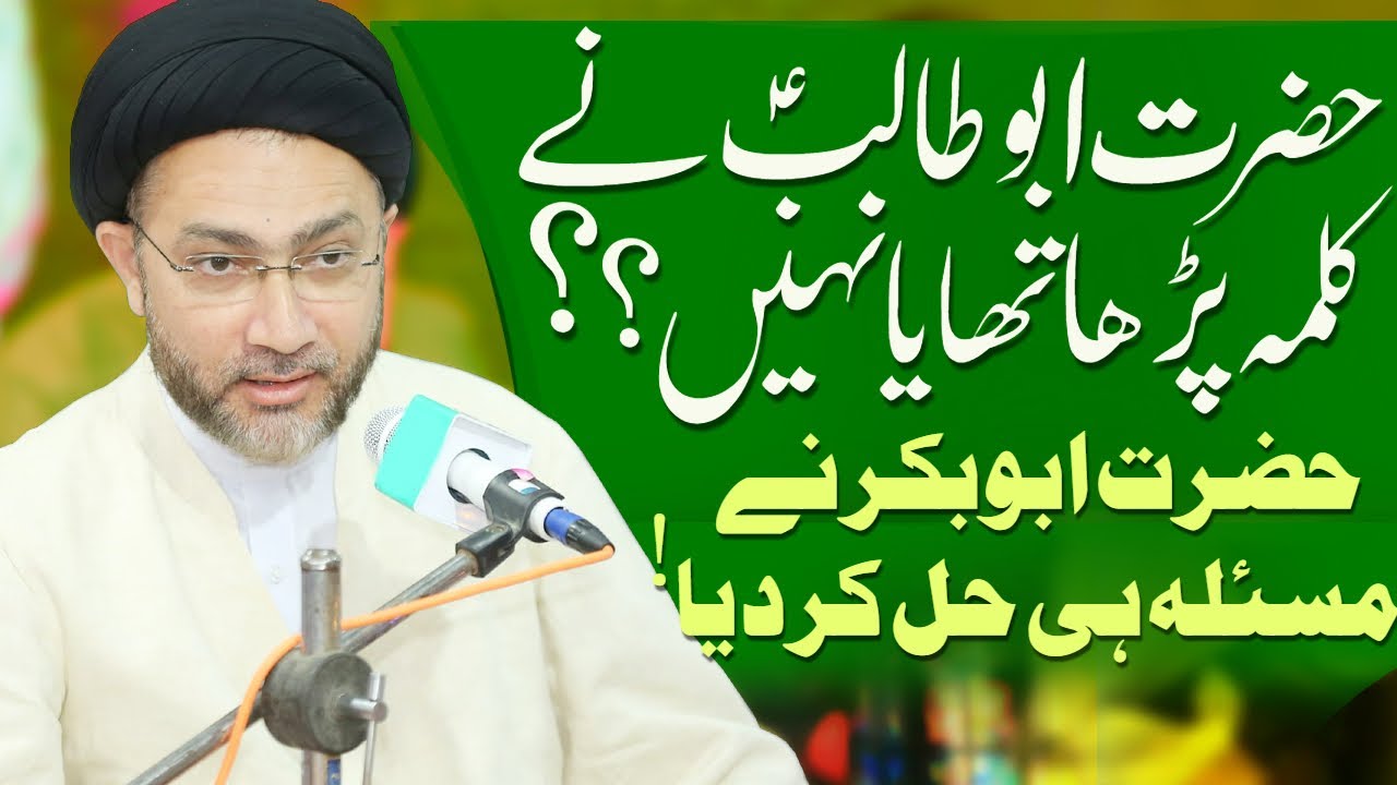 Hazrat Abutalib Ka Kalma Hazrat Abubakar Ki Zubani | Allama Shahenshah  Naqvi | Imam Ali Naqi Tv