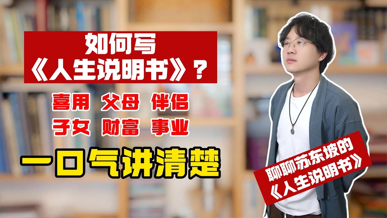 如何写《人生说明书》？喜用、父母、伴侣、子女、财富、事业一口气讲清楚 #玄学 #2025年運勢 #命理知識 #预测 #财运 #财富 #八字 #传统文化 #偏财运