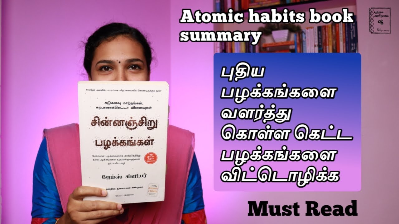Atomic habits book summary in Tamil