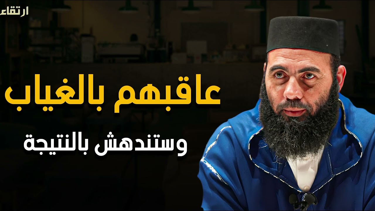 عاقبهم بالغياب وستندهش بالنتيجة - أسرار تجعلك الطرف المسيطر في أي علاقة مع من حولك؟ | ياسين العمري