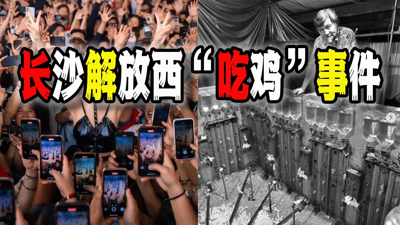 中國長沙解放西當街“吃雞”事件，台灣女生談在大陸重慶找工作，揭露中國經濟慘淡實情（2026-03-15第3171期）
