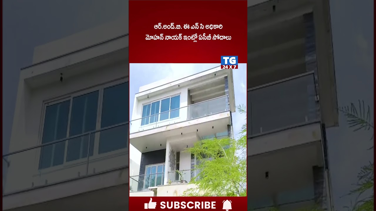 ACB Raids In Hyderabad R AND B Mohan Naik House @TG24X7Live #acbraids #miyapur #ytshorts #viral