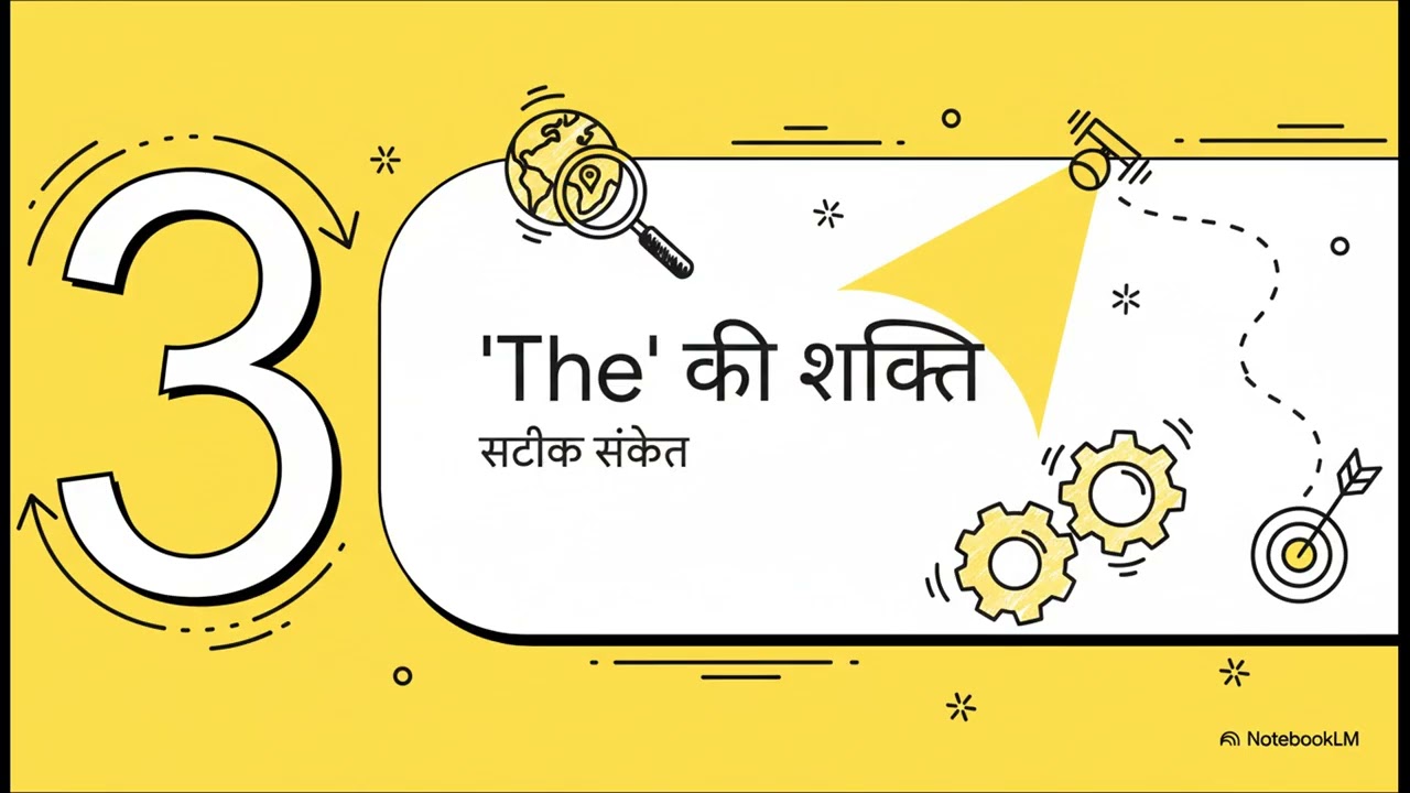 ARTICLE की समझ
