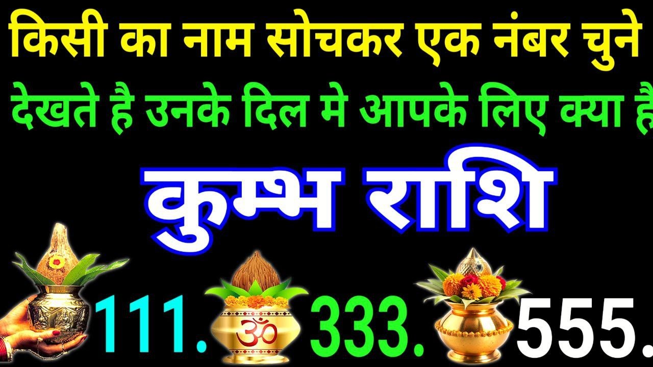 कुंभ राशि वालों उनके दिल में क्या है आपके लिए choose one number चुने एक नंबर |