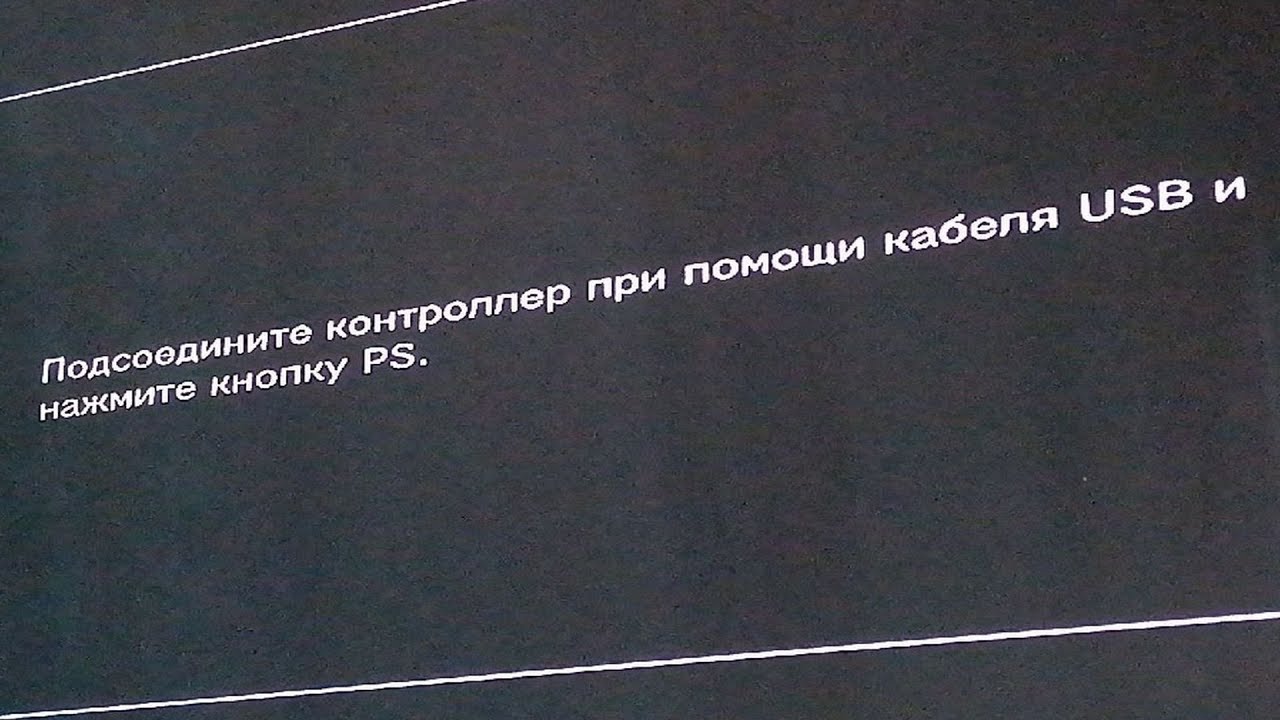 🎮  Подсоедините контроллер при помощи кабеля usb и нажмите кнопку PS PS3 Playstation
