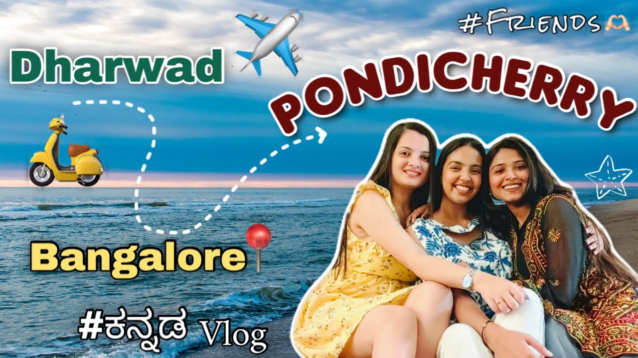 Dharwad To Pondicherry Vlog in Kannada | Shreya Kannada Vlogs #travelvlog #youtube #trip