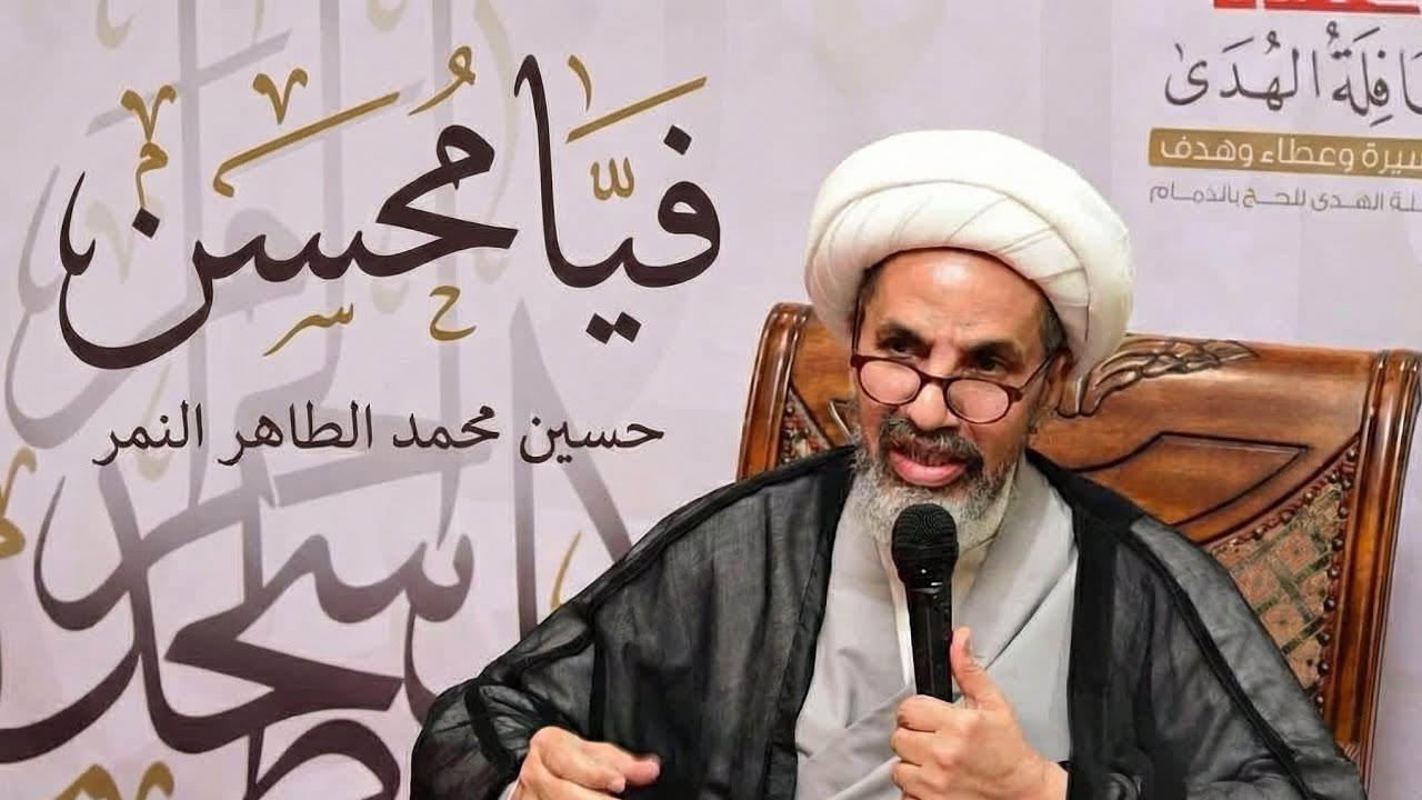 فيا محسن .. في رثاء سماحة الشيخ عبدالمحسن النمر