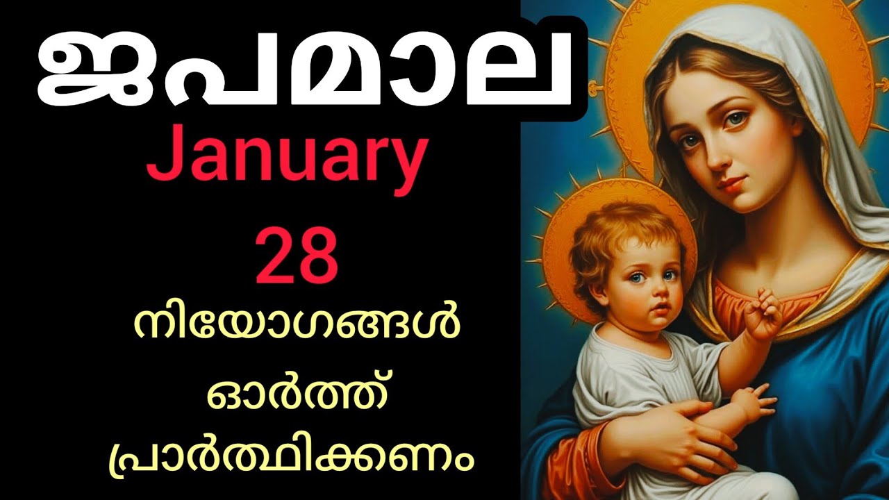 Japamala ജപമാല January 28 Wednesday Glorious Mysteries മഹിമയുടെ ദിവ്യ രഹസ്യങ്ങൾ #Japamala #rosar