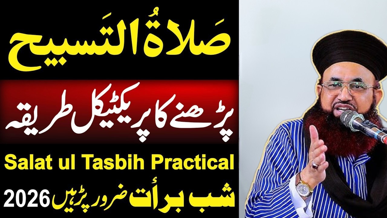 Salatul Tasbeeh Ki Namaz Ka Tarika | Salatul Tasbeeh Ka Practical Tarika | Salatul Tasbeeh Ki Namaz