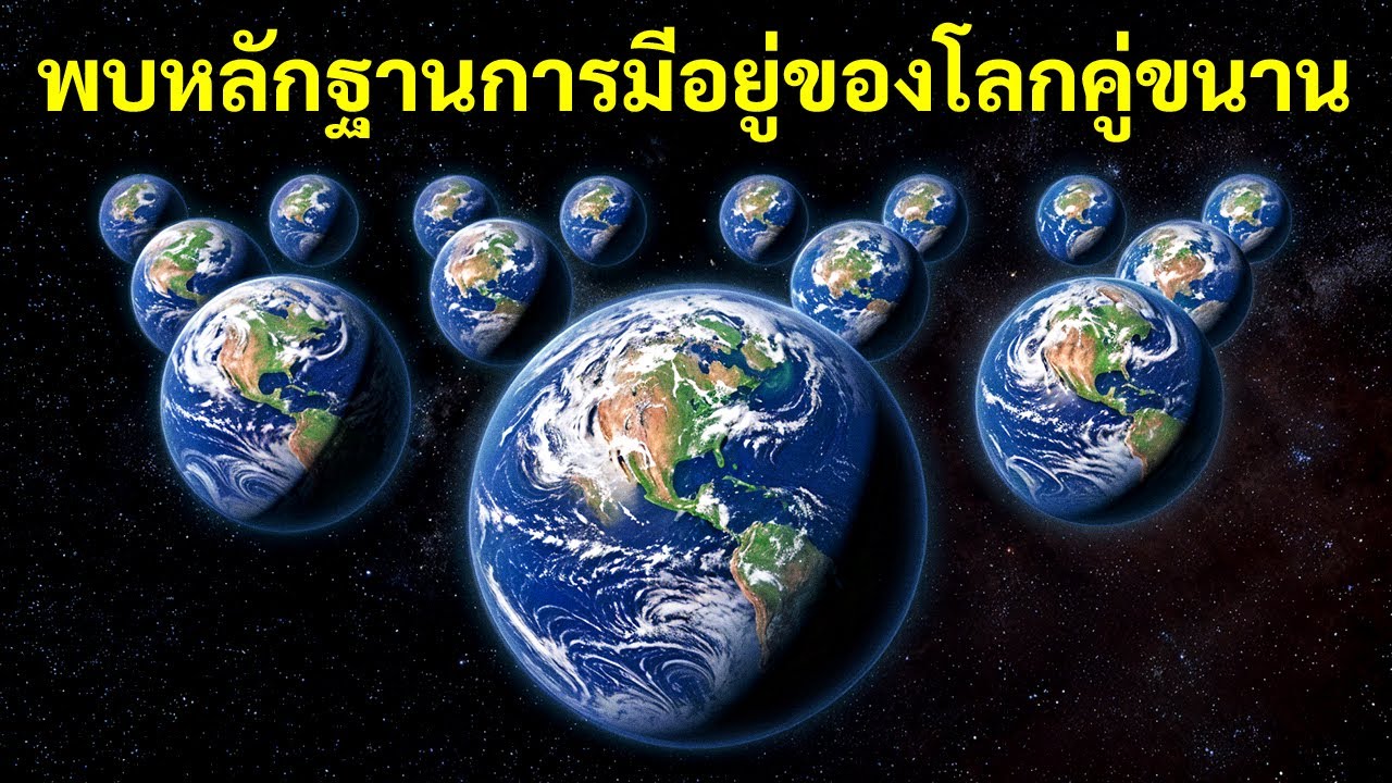 นาซ่าค้นพบข้อมูลผิดปกติที่บ่งชี้ถึงจักรวาลคู่ขนาน