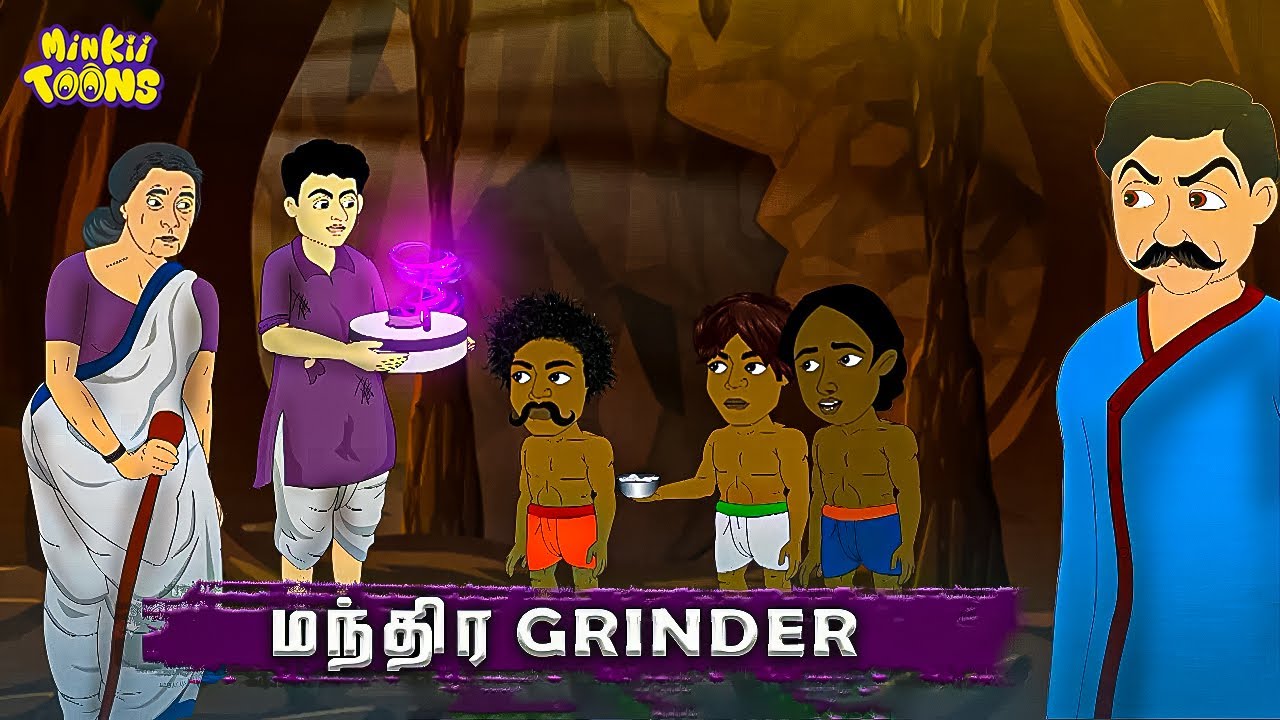 மந்திர GRINDER | Tamil Moral Stories | Moral Stories For Kids | Minkii Toons