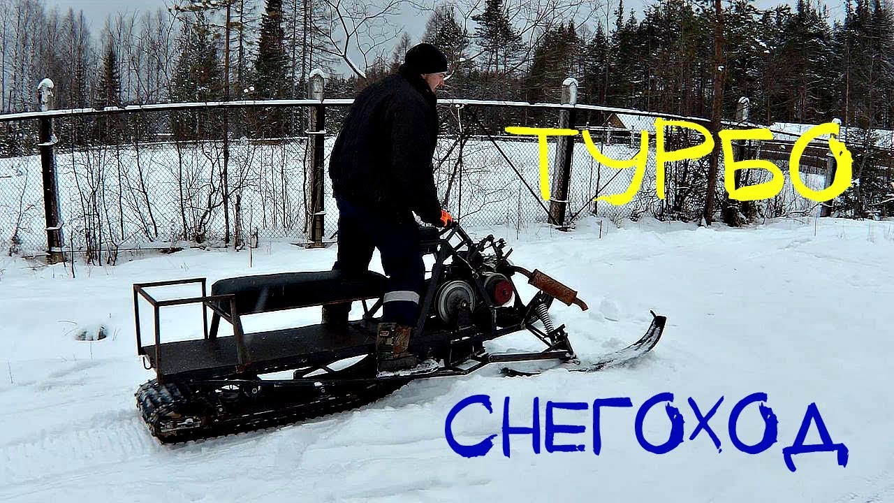 САМОДЕЛЬНЫЙ СНЕГОХОД/ДИМАС КУЛИБИН/ПЕРВОЕ ДЕТИЩЕ.