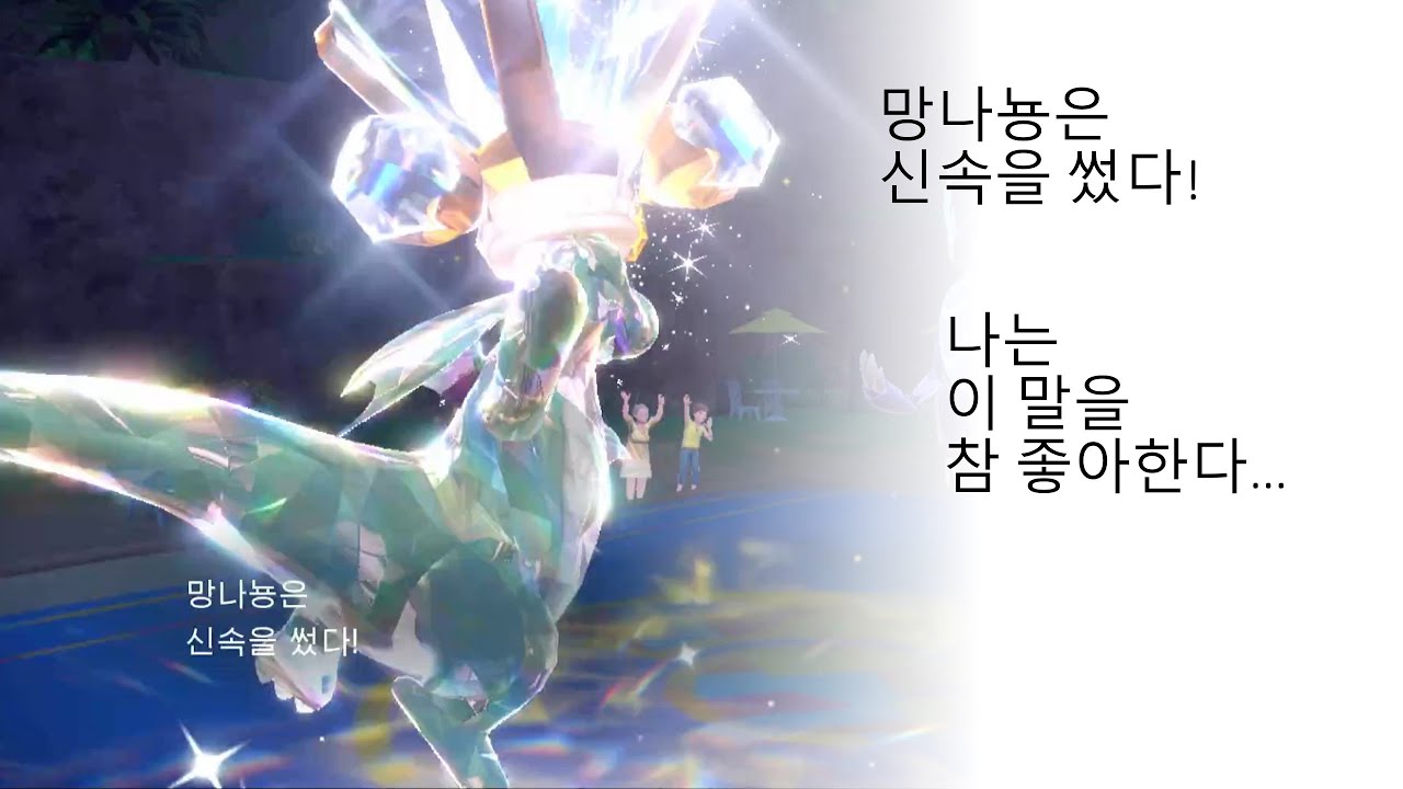 [랭커의파티] 구애머리띠 망나뇽을 레귤G에서도 쓰는 이유