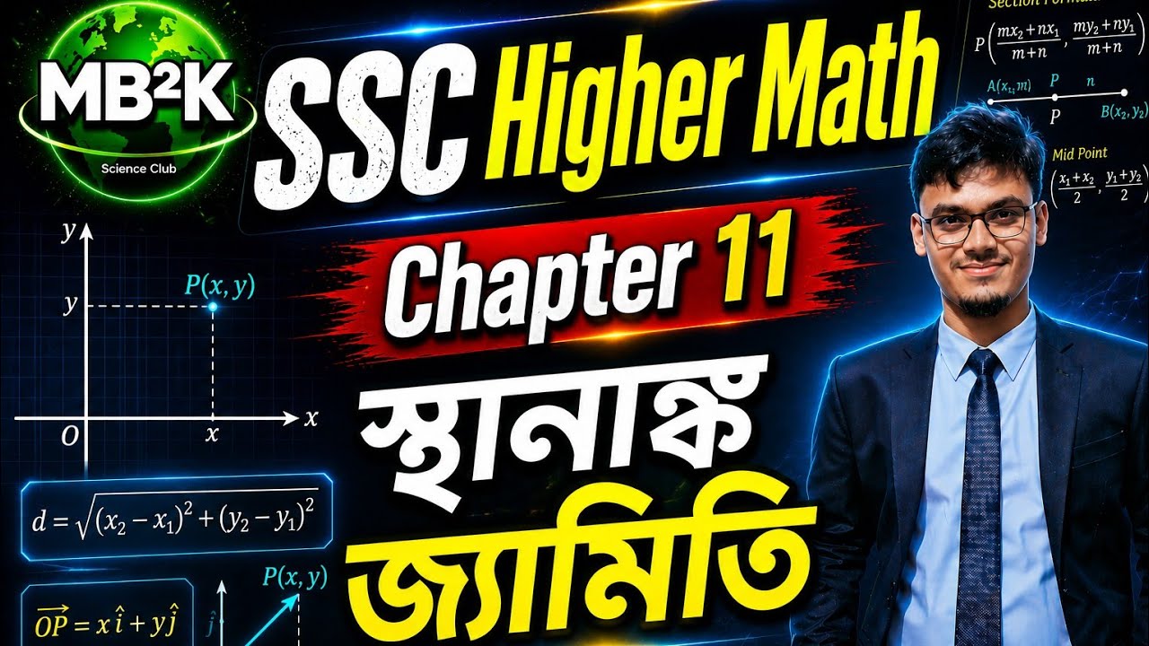 স্থানাঙ্ক জ্যামিতি_Coordinate Geometry_(Part 1 by 4)_Full concept_100% Info_MBBK Science Club_MBBK