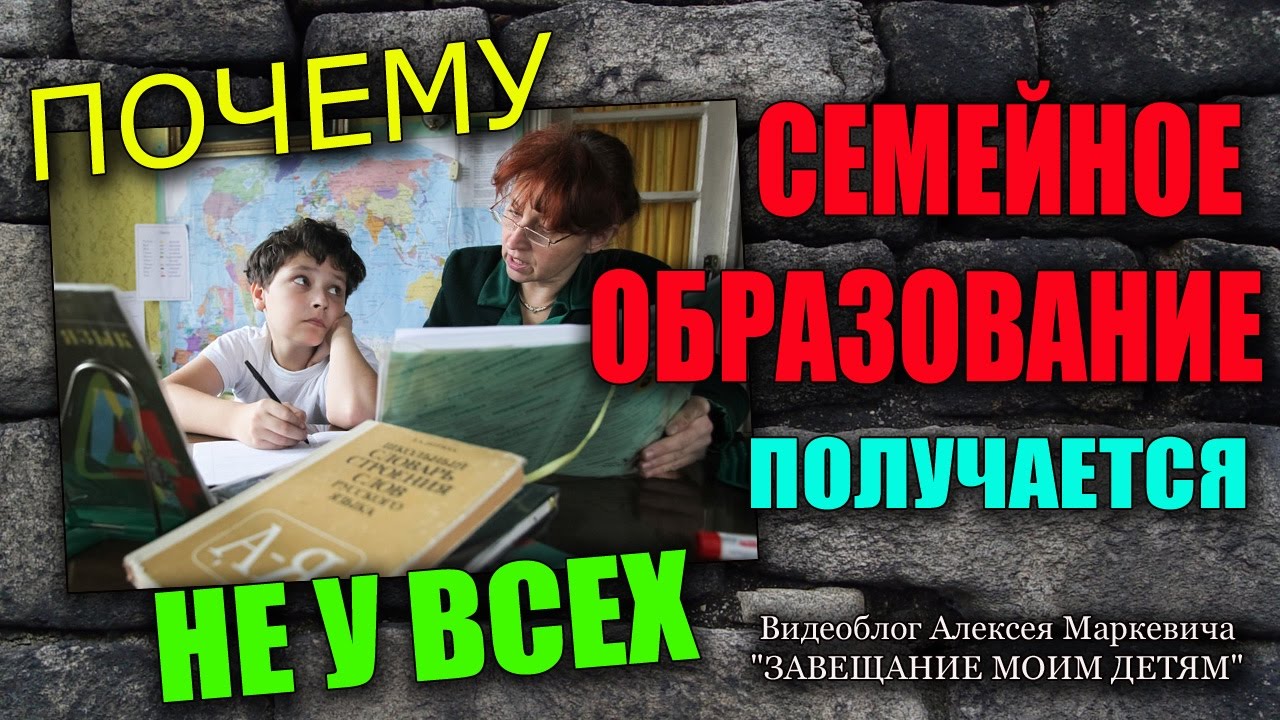 Почему семейное образование нужно всем, но не у каждого получается.