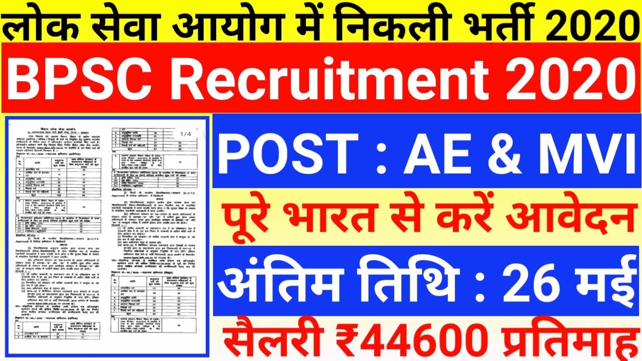 BPSC Recruitment 2020 - All India | Bihar PSC Recruitment 2020 Notification