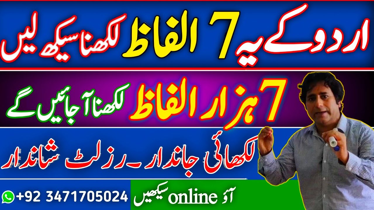 How to imrove urdu handwriting for beginners| اردو جوڑ توڑ #urdualfaaz #urduhandwritingstudio
