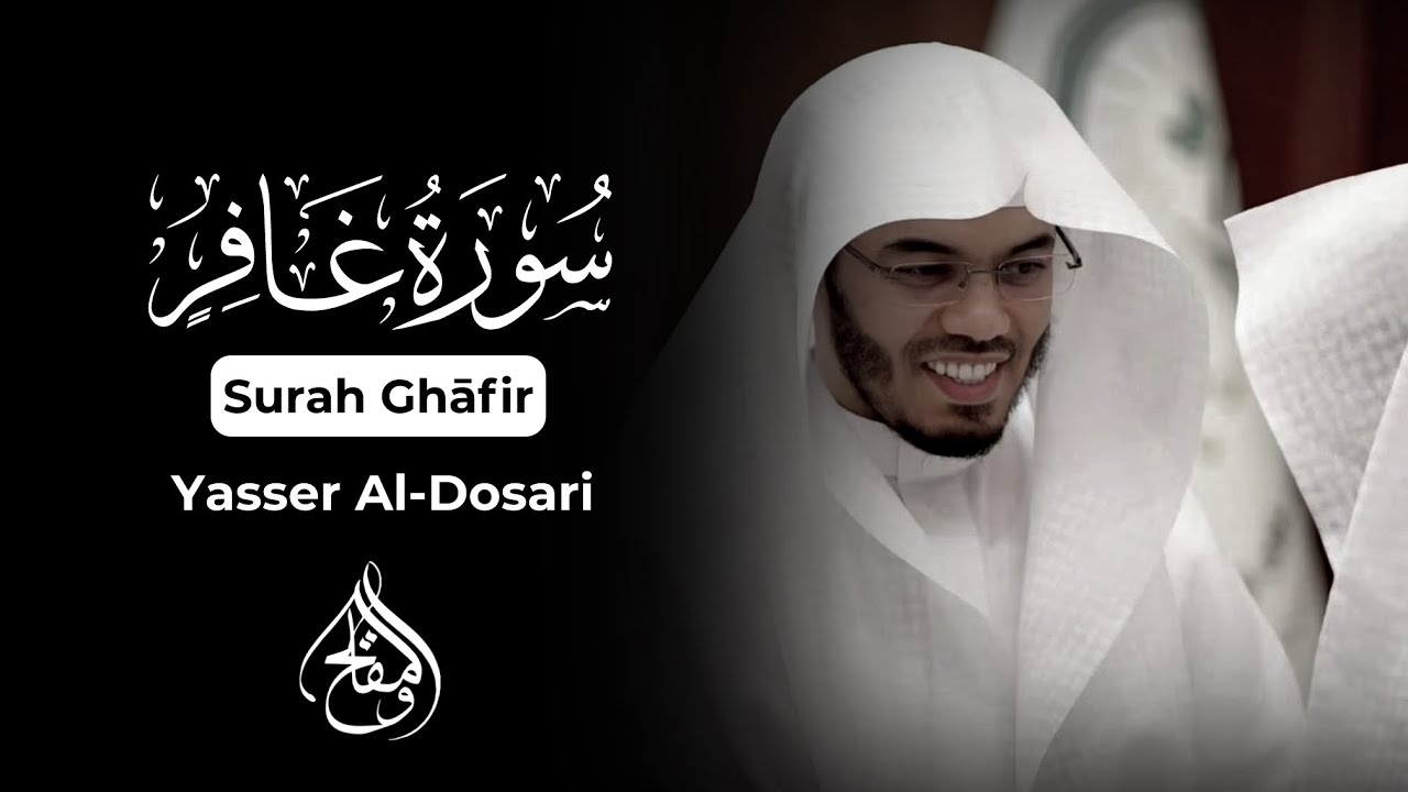 Surah Ghāfir | Full Surah | Yasser Al-Dosari | سورة غافر | سورة الكاملة | شيخ ياسر الدوسري