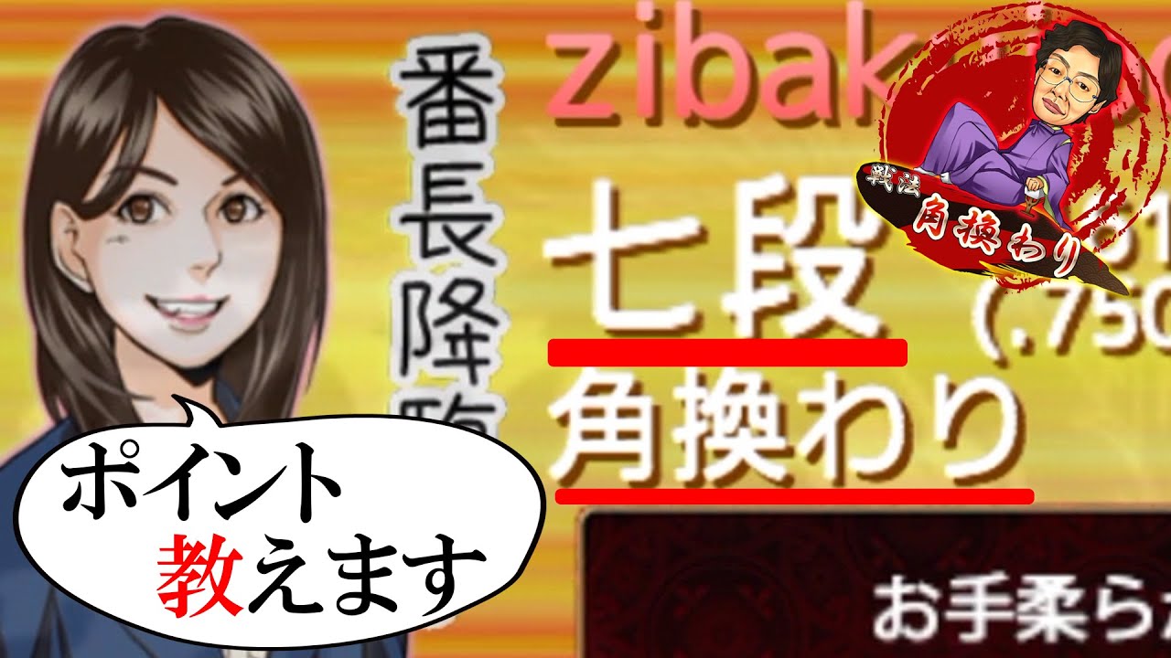 角換わり腰掛け銀で勝つための極意【七段】