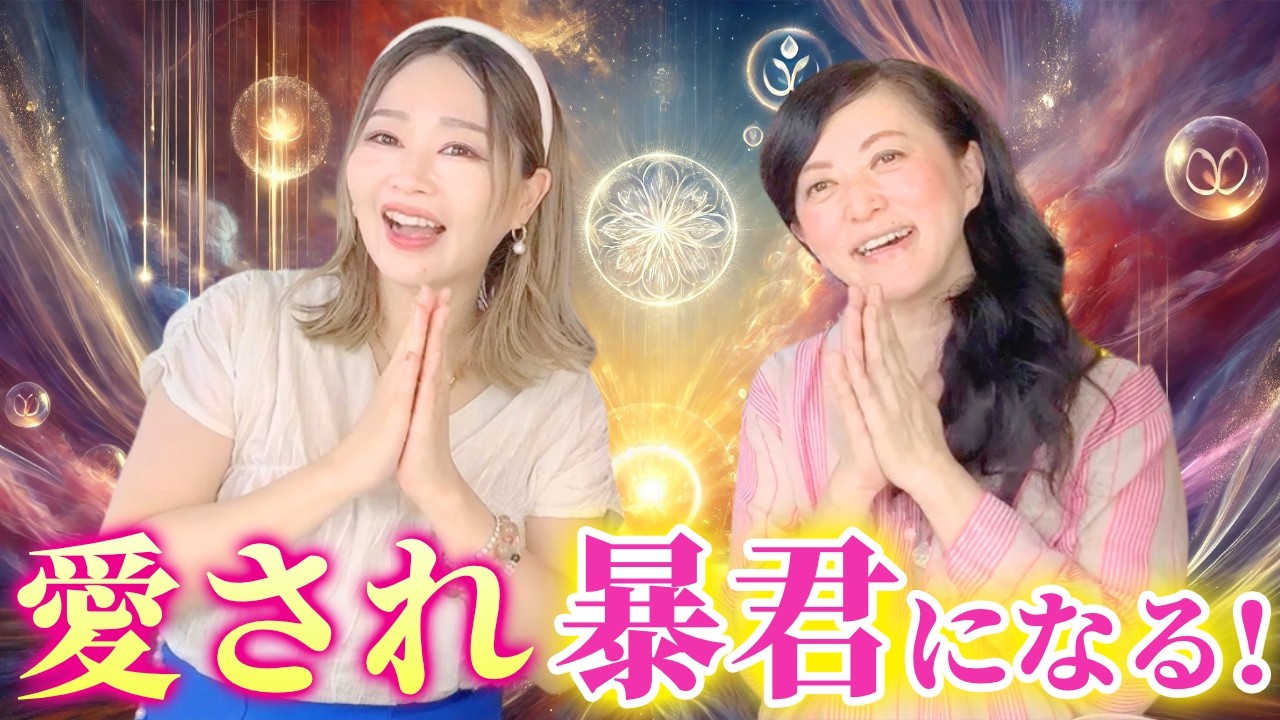 愛され暴君になるッ！