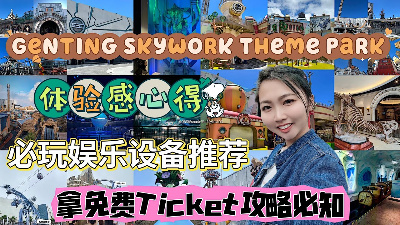 云顶免费入门票攻略，户外必玩娱乐设备推荐，体验感心得！Genting Skywork Outdoor Theme park，＃云顶户外主题乐园 ＃genting