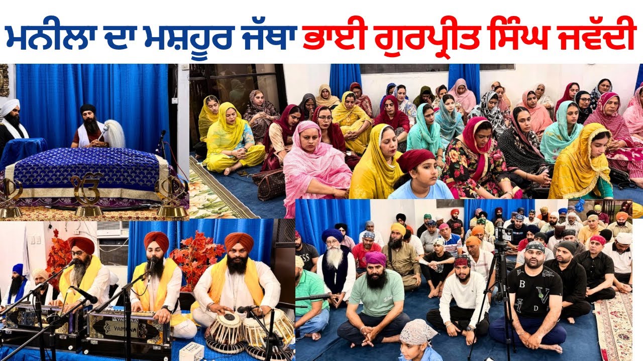 ਭਾਈ ਗੁਰਪ੍ਰੀਤ ਸਿੰਘ ਜਵੱਦੀ (ਬੀਨਾਨ ਲਗੂਨਾ ਵਾਲੇ)। ਸ਼ਫਰ ਏ ਸ਼ਹਾਦਤ । ਗੁਰਮਤਿ ਸਮਾਗਮ । ਗੁਰਦੁਆਰਾ ਸਾਹਿਬ ਦਸਮਾ ਕਵੀਤੀ