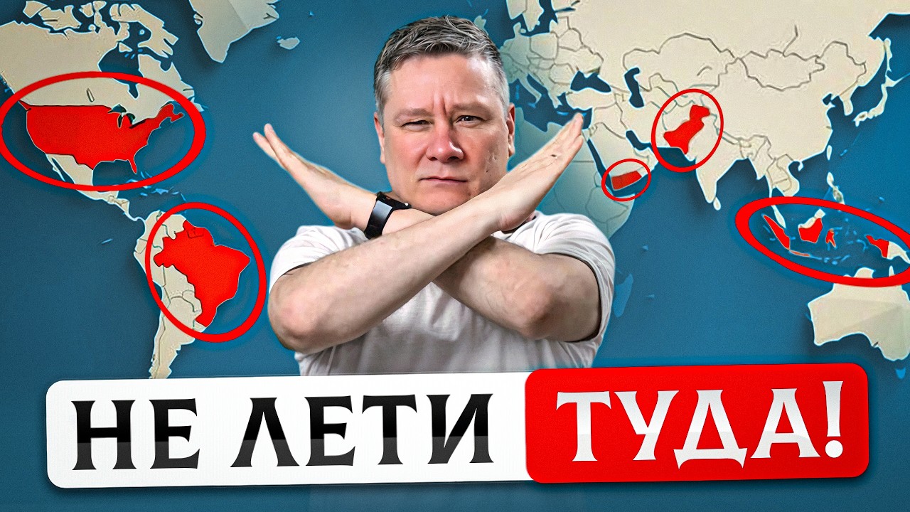 5 самых ОПАСНЫХ стран для туристов (но безумно интересных)