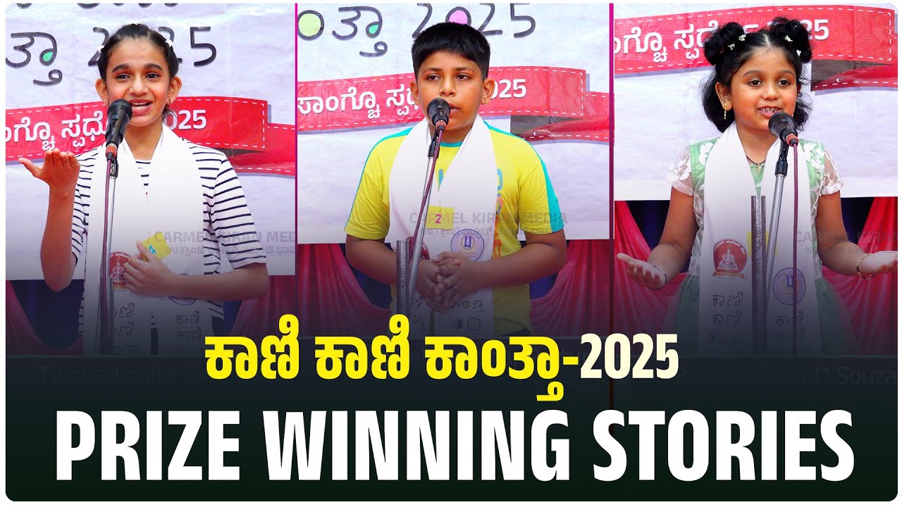 KANI KANI KANTHA 2025 I Category 2 (7th – 10th years): PUTTUR EDITION