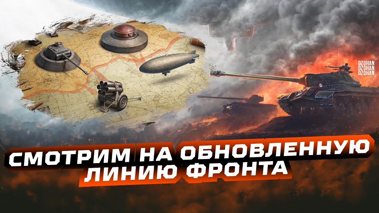 ОБНОВЛЕННАЯ ЛИНИЯ ФРОНТА ПОКАЗЫВАЮ КАК ФАРМИТЬ 1 МЛН ЗА БОЙ | СТРИМ МИР ТАНКОВ