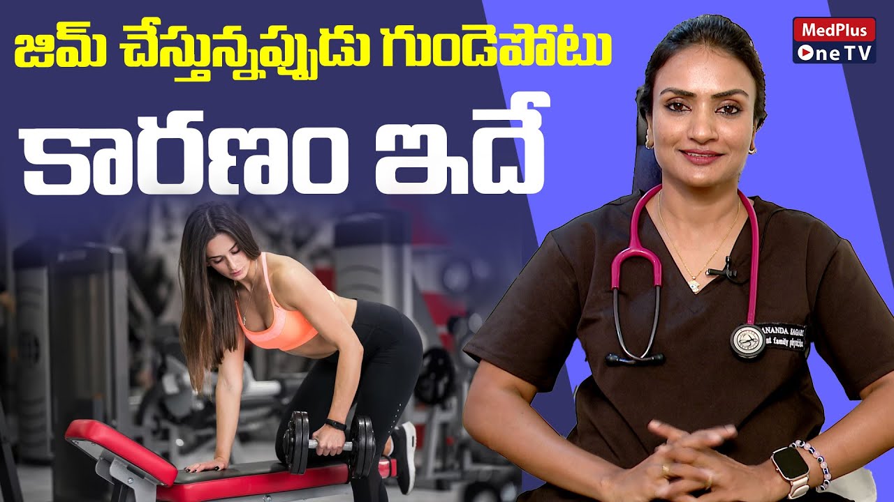Myths About Exercise and Heart Health | Dr.Ananda Sagari @MedPlusONETV