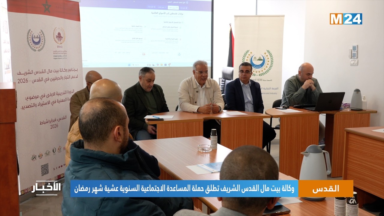 القدس.. وكالة بيت مال القدس الشريف تطلق حملة المساعدة الاجتماعية السنوية عشية شهر رمضان