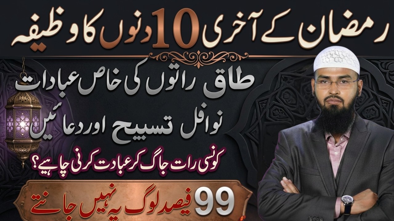 Ramzan Ke Aakhri 10 Raaton Ka Powerful Wazifa | 84 Saal Ke Gunah Maaf | Faiz Syed