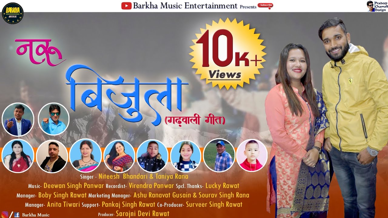 LATEST GAHRWALi||song नरु  बिजुला 2021 लोक गीत | NITEESHBHANDARI& TANIYA RANA |BARKHA MUSIC ENTERTAI