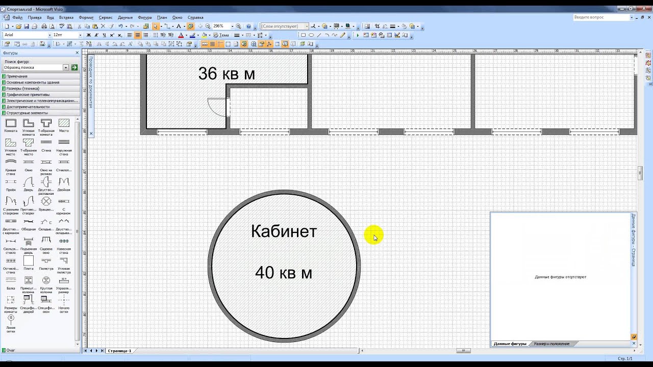 Использование MS Visio для расчета площадей помещений